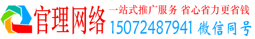 向阳官理百度推广返点